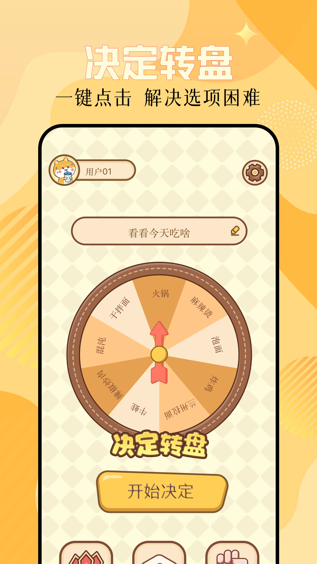 怪物轮盘 安卓版 下载安装教程