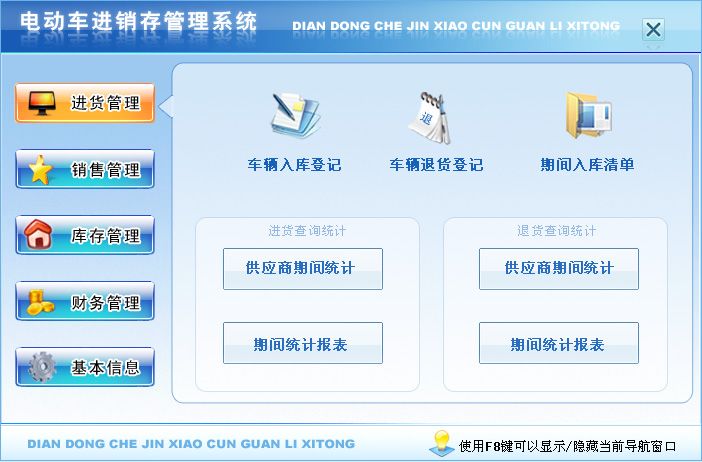 宏达电动车配件销售管理系统 安卓版 功能界面