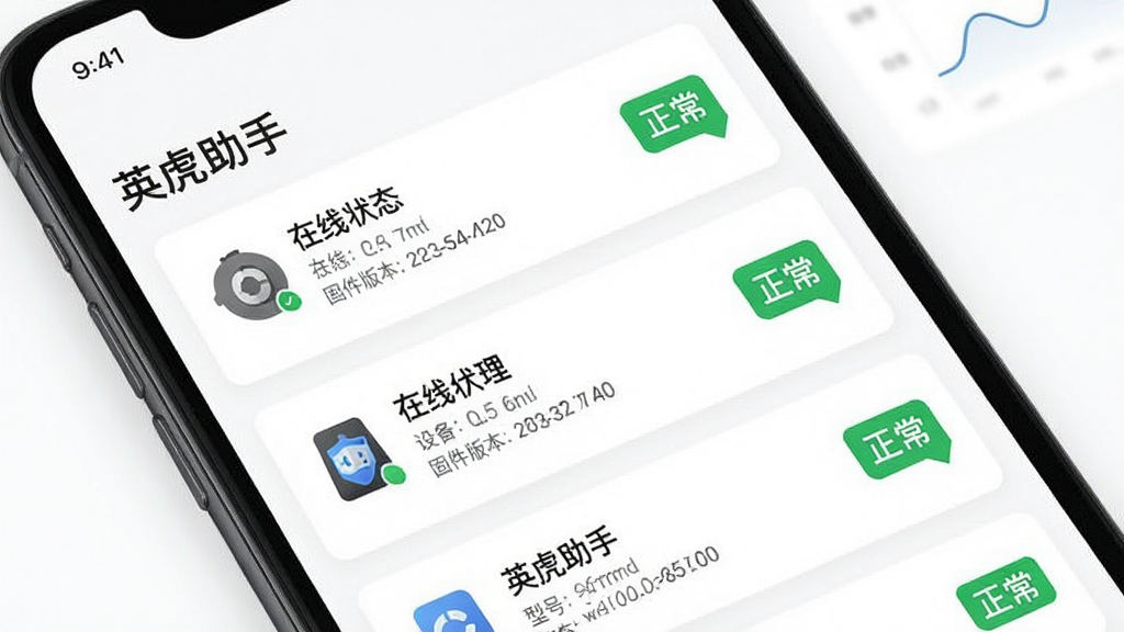 手机界面展示“英虎助手”设备列表页,列表中清晰展示多台设备卡片,包含设备型号、在线状态、固件版本号,旁边有绿色“正常”状态标签,背景为白色,扁平化设计,布局整齐,细节丰富,画质干净,突出数据可视化效果,文字如“设备管理”需清晰可见。