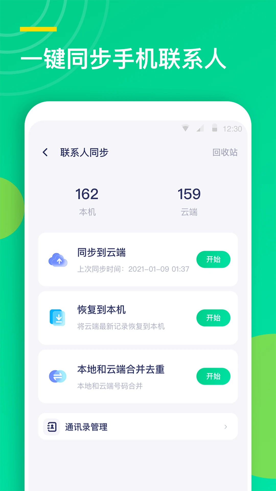 ͨѶ¼ͬ������7.2 һ��������ϵ��