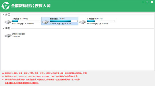 全能数据恢复大师 深度扫描找回误删照片文档