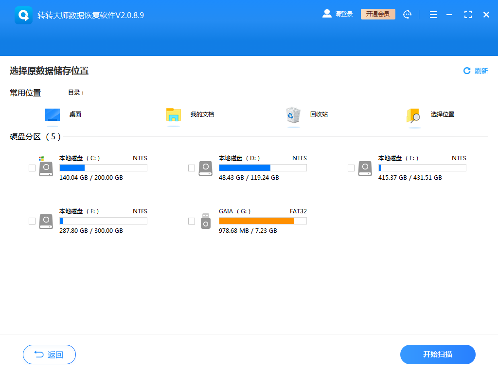 全能数据恢复大师 误删文件找回操作界面