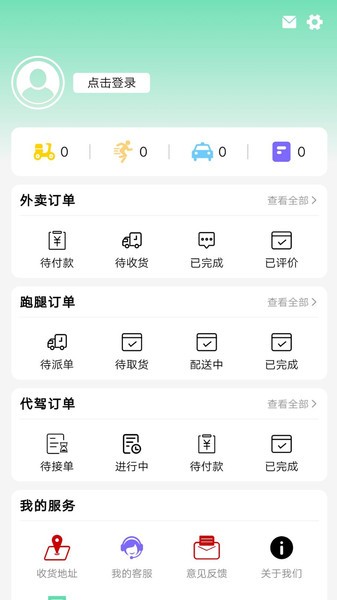 惠送达 安卓版 操作界面
