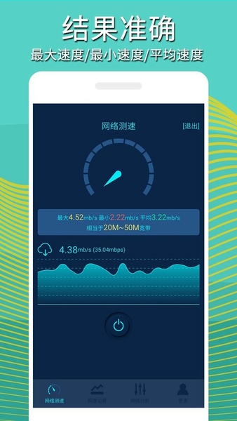 NetTest 网络测速 软件界面 安卓版