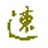 ������ٹ���NetTest