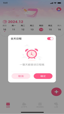 ������{package_version_name} �����ճ̹���