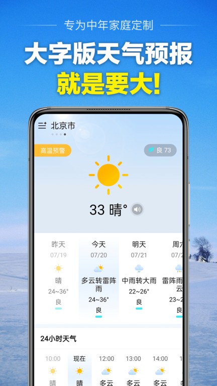 大字准时天气报 安卓版 主界面 功能展示