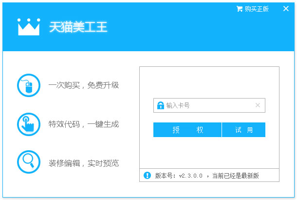 天猫美工王 操作界面 功能截图 电脑版