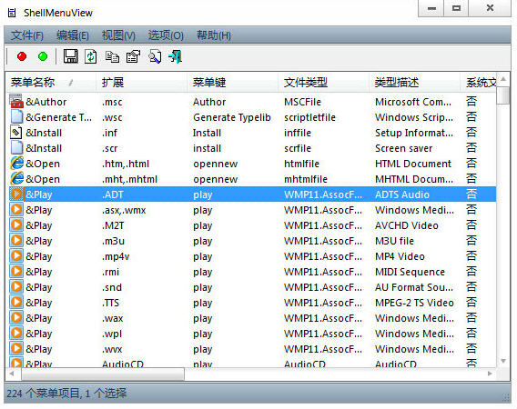 ShellMenuView 右键菜单管理 界面截图