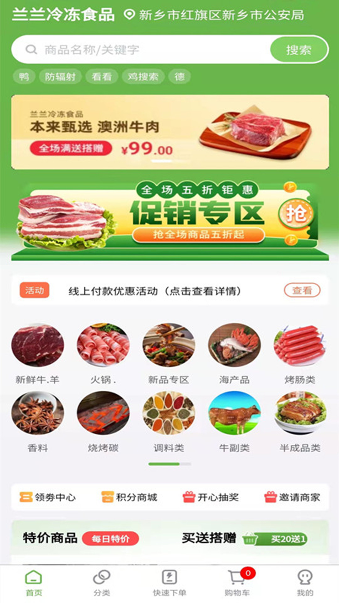兰兰冷冻食品 安卓版 使用界面
