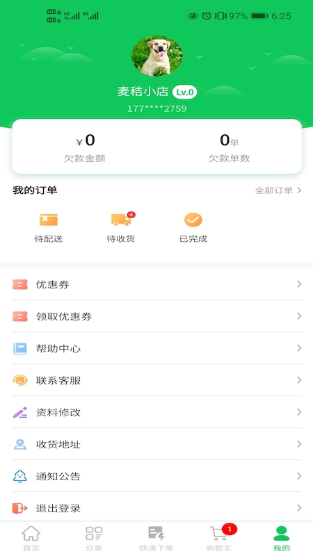 兰兰冷冻食品 安卓版 下载安装