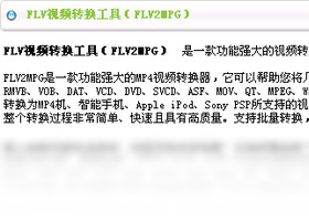 FLV视频转换工具(FLV2MPG) 安卓版 界面 操作