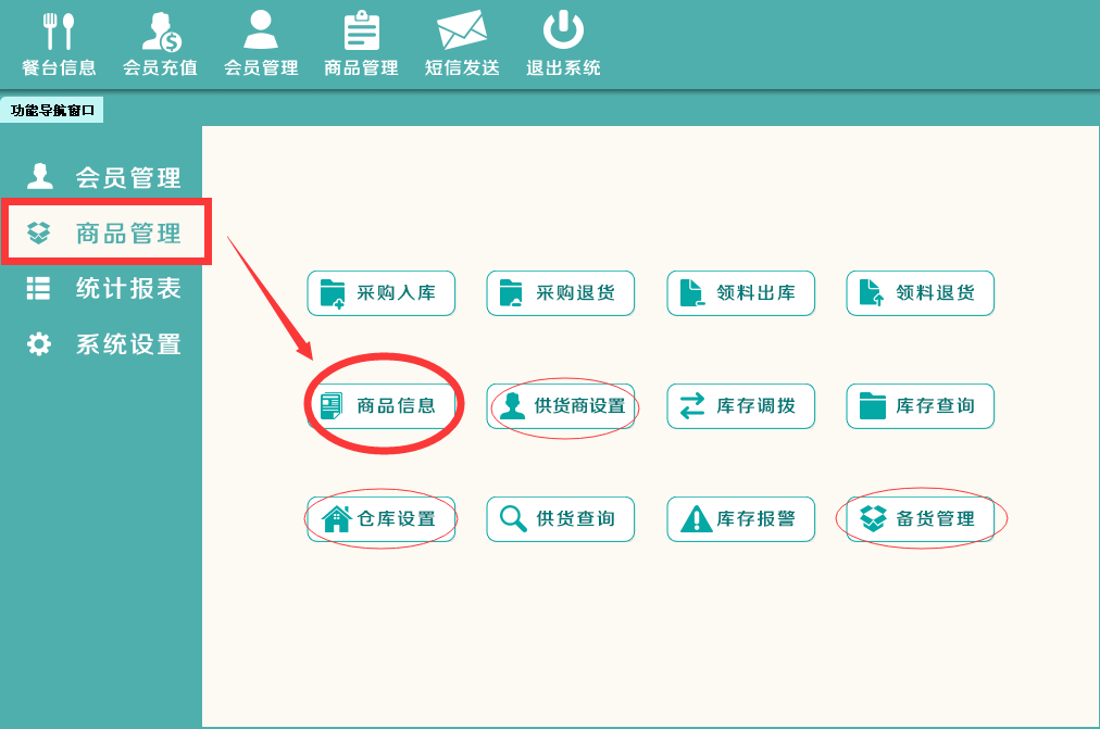 领智餐饮管理系统 安卓版 操作界面截图