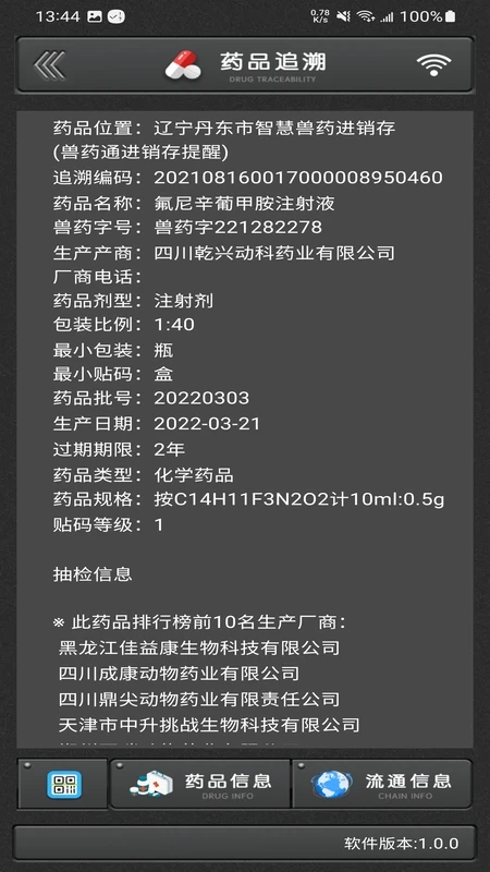 ��ҩͨ1.0.9 ��ҩ��ѯ����