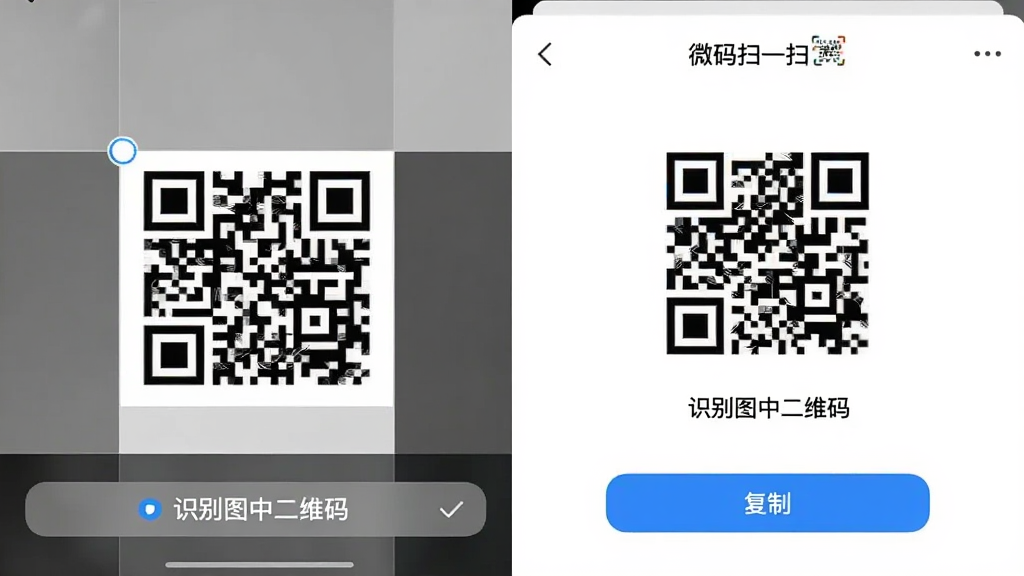 �ֻ���������ѡ��һ�Ŵ��ж�ά��Ľ�ͼ�������ʶ��ͼ�ж�ά�롱��ť�󣬻�����ת����΢��ɨһɨ����ʶ����ҳ��ҳ����ʾ��ά�������븴�ư�ť�����岼������������ִ���Լ�����ʸɾ����޶���Ԫ�ء�