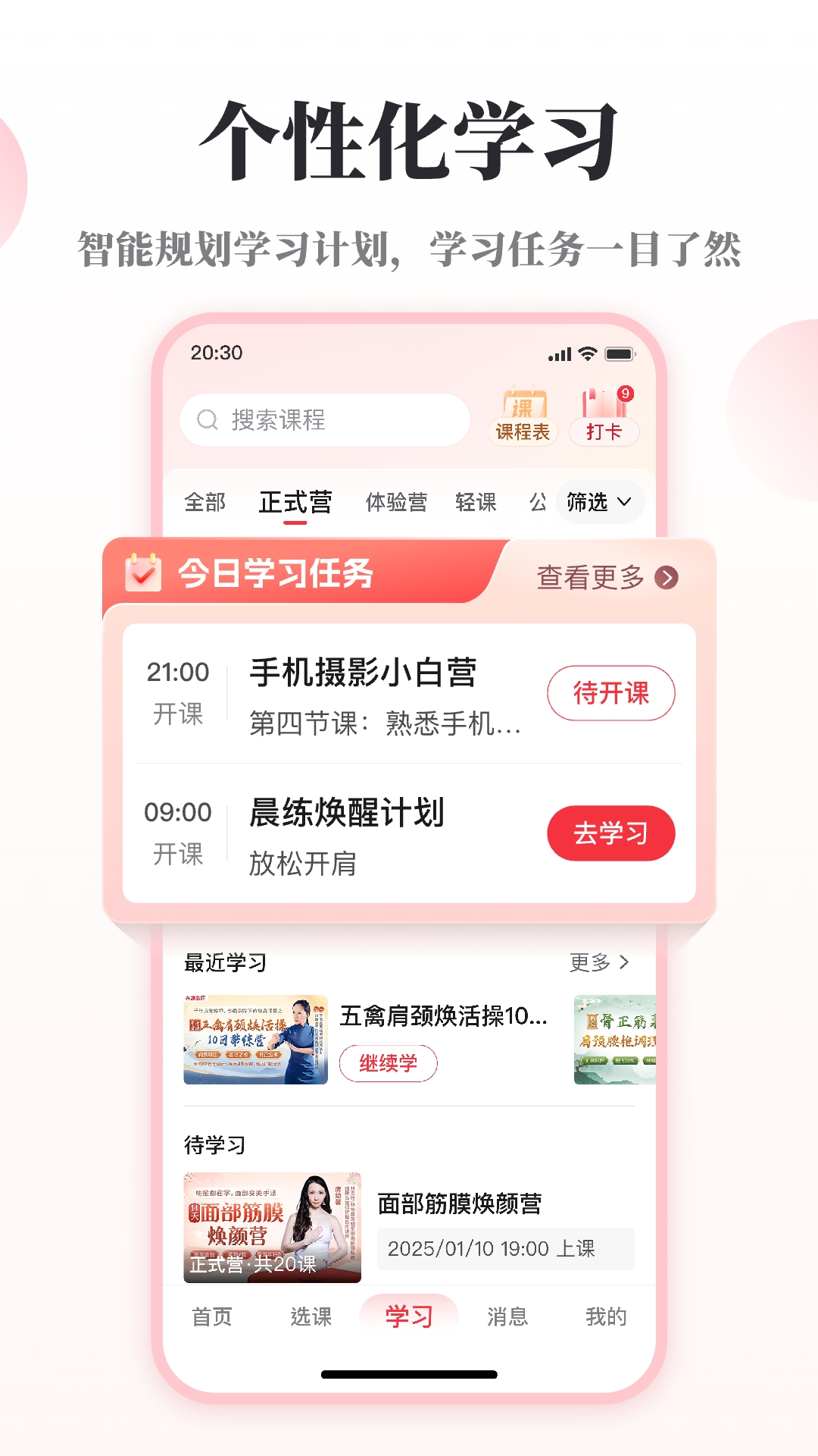兴趣岛安卓版课程学习界面截图