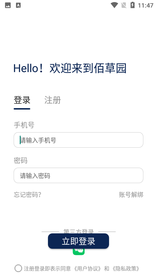 佰杏草堂安卓版 手机应用界面