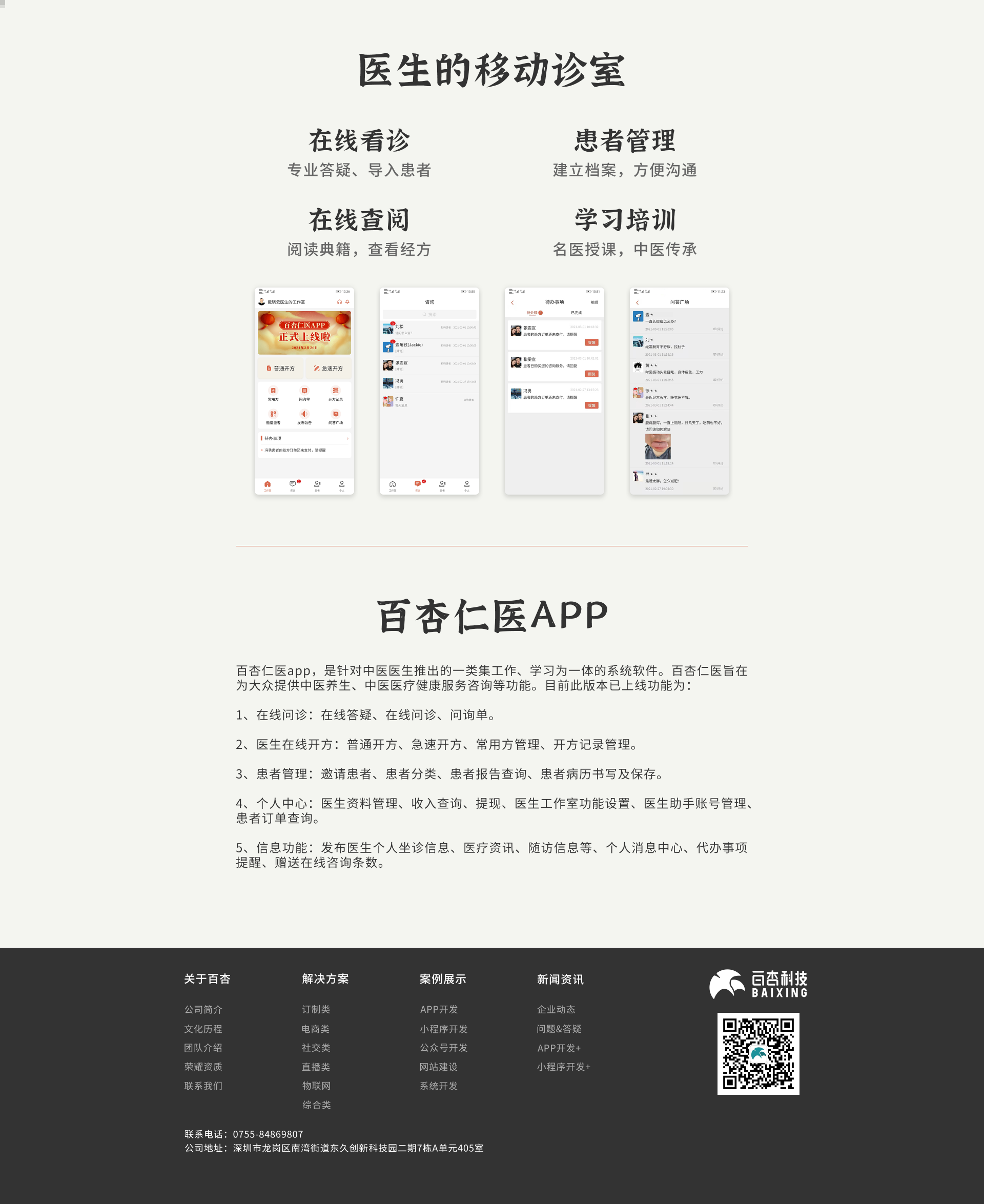 佰杏草堂安卓版 养生应用截图