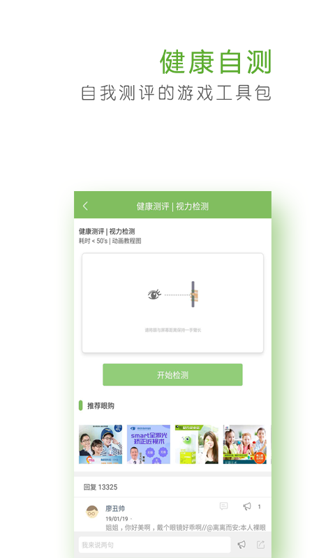 护眼大师 安卓版 下载安装
