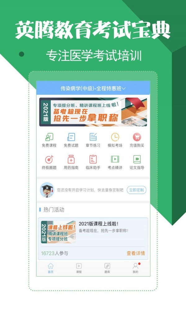 主治医师考试宝典 安卓版 模拟考试界面截图