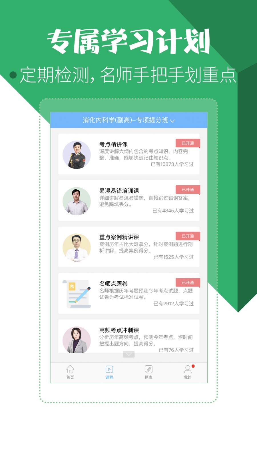 主治医师考试宝典 安卓版 题库练习界面截图