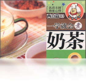 一学就会煮奶茶 电脑版 安装教程 界面截图