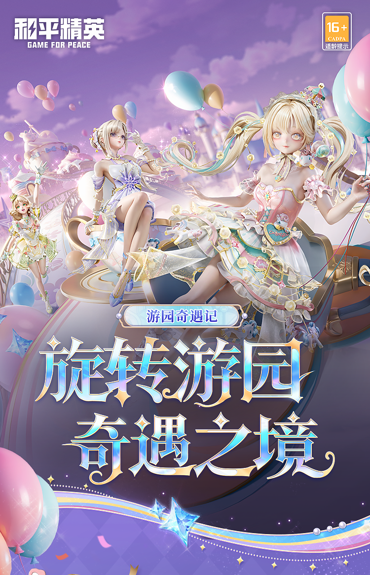 乐园奇遇记 安卓版 游戏角色 道具界面