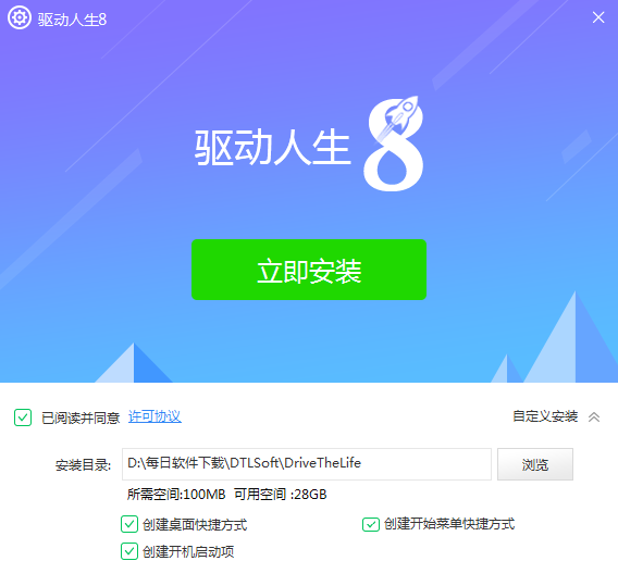 驱动人生 网卡版 安装界面