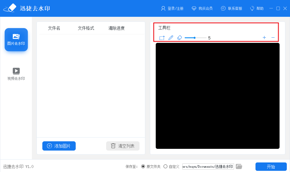 迅捷去水印软件 安卓版 操作界面截图