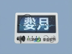 ¥�����MP3¼���������԰�����ʹ�ý̳�
