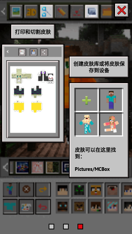 Mc爱好者-Box 我的世界盒子 界面截图 安卓版
