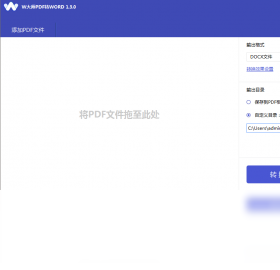 W大师PDF转换器 操作界面 安卓版