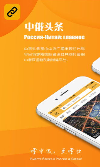 中俄头条安卓版 使用教程 界面截图