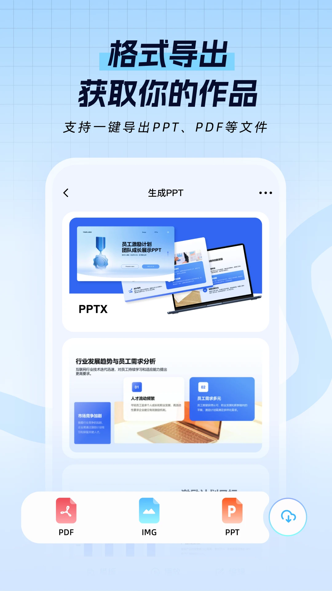 һ��PPT1.1.3 ��������PPT