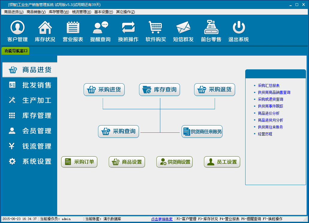 领智工业生产销售管理系统 操作界面截图 安卓版