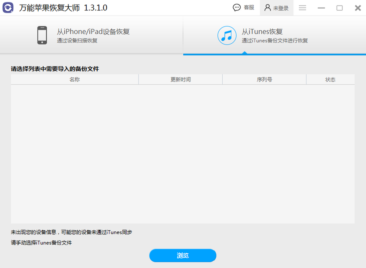 全能苹果手机恢复大师 功能界面 安卓版