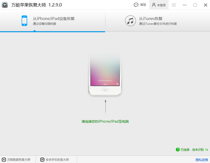 全能苹果手机恢复大师 操作教程 安卓版