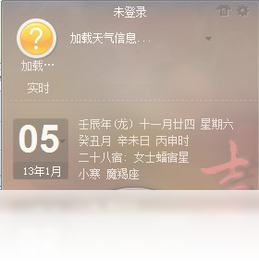 91每日运势万年历 安卓版 使用界面