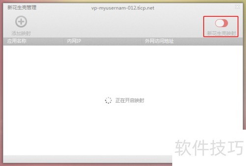 花生壳动态域名 安卓版 映射配置界面