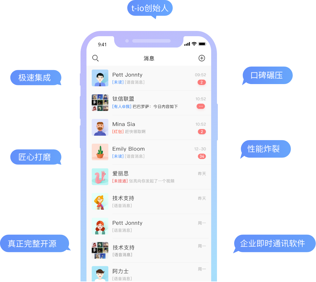 即时通 安卓版 使用界面截图