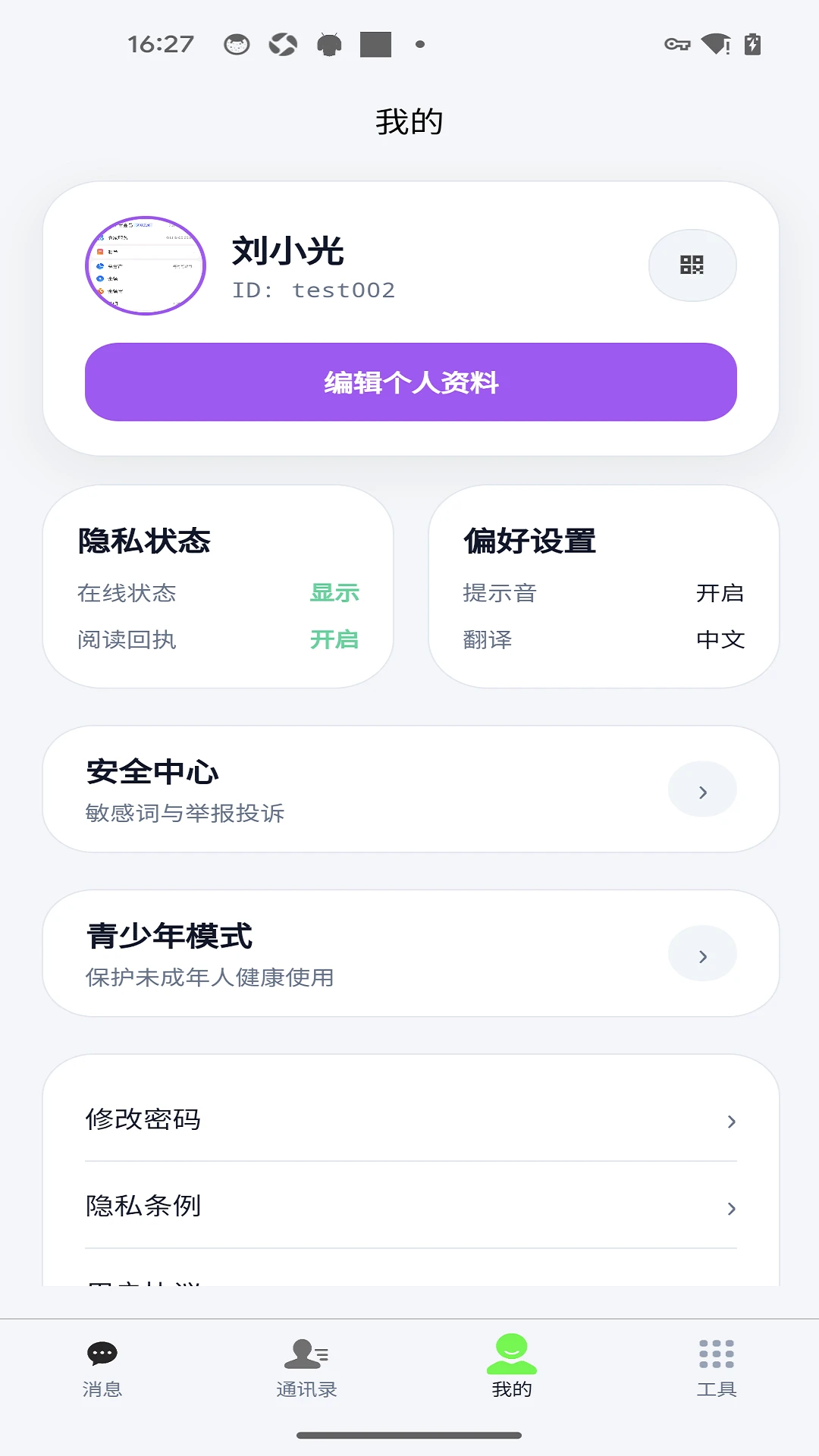 ��ʱͨ{package_version_name} ��ʱͨѶ����