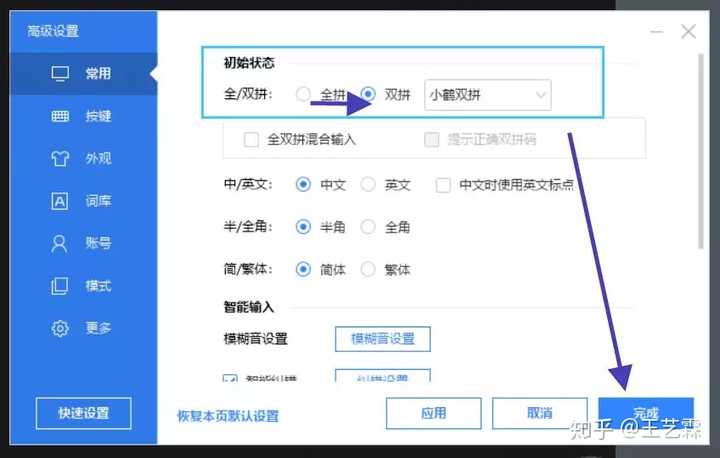 保益输入法 语音输入界面 双拼方案选择 设置教程截图