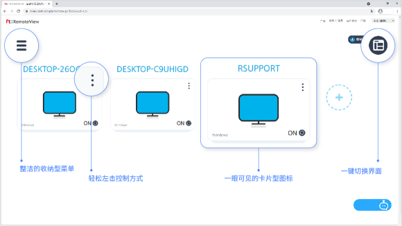 RdViewer远程控制连接操作界面展示