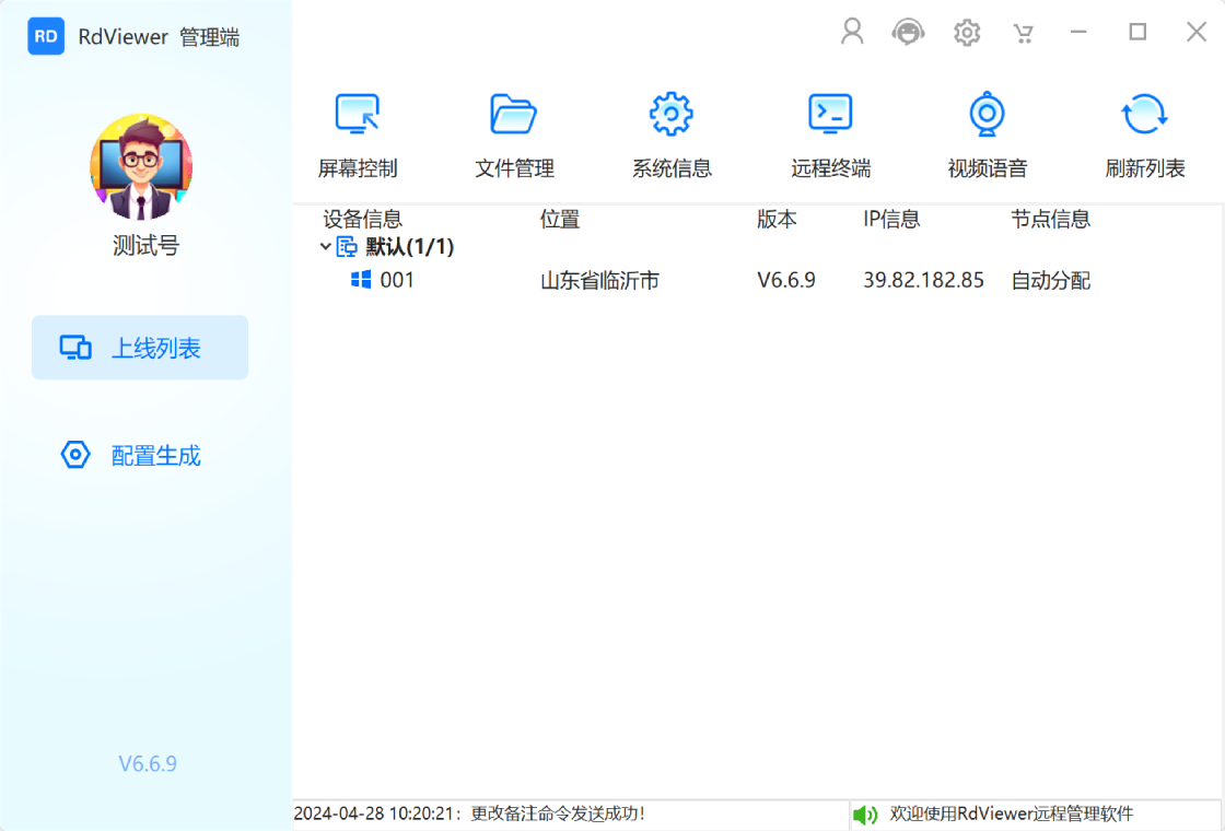 RdViewer远程控制多设备管理界面