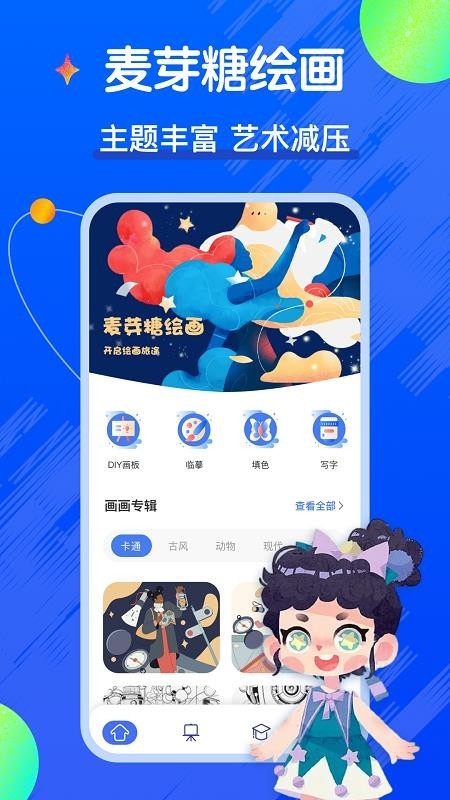 全民漫画家安卓版操作界面截图