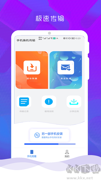 手机互传换机快速 安卓版 用户问答场景图