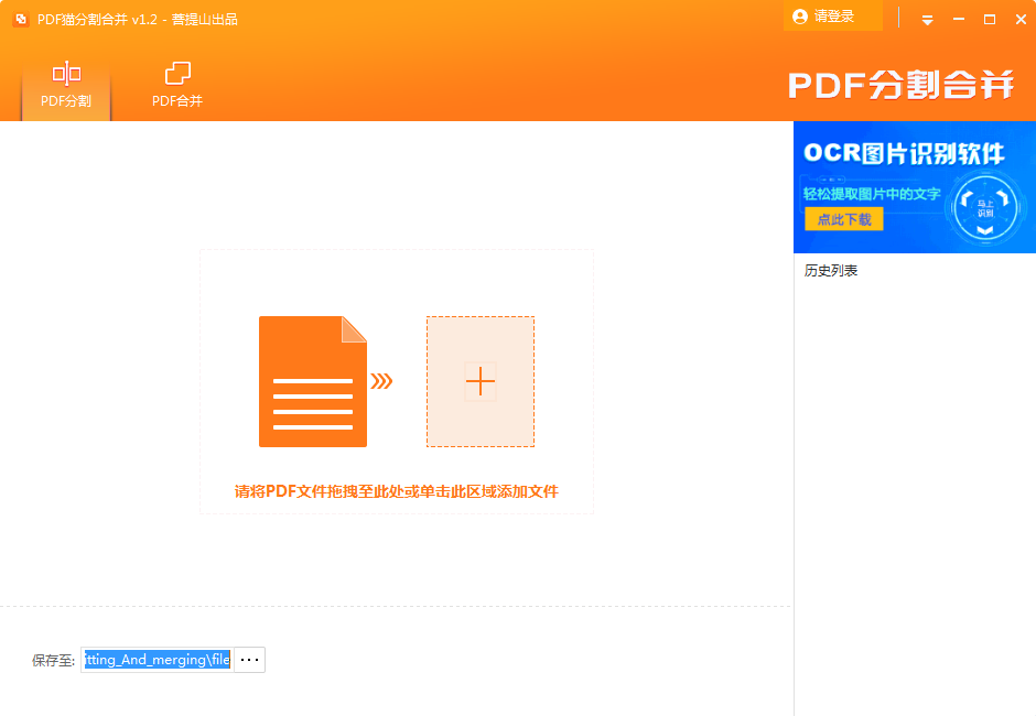 PDF猫分割合并 安卓版 软件界面截图