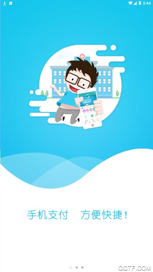 ҽ��ͨ{package_version_name} ҽ�ƹ�������