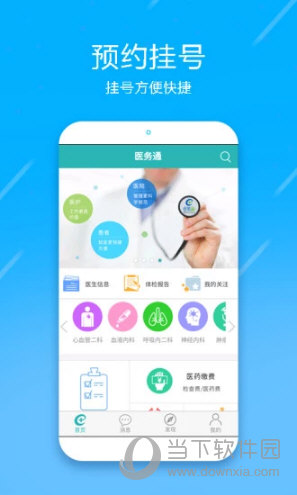 医务通APP官方下载 安卓版