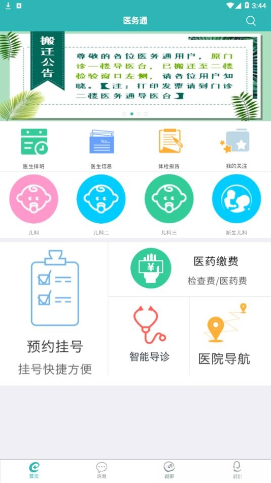 ҽ��ͨ{package_version_name} ҽ�ƹ�������